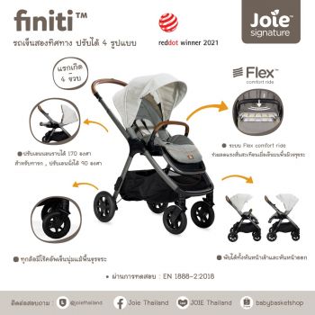 Stroller Finiti - ล้อใหญ่ เข็นลื่น ซับแรงกระแทกเยี่ยม พับง่ายมือเดียว  ใช้ได้ตั้งแต่แรกเกิด - 22 กก.