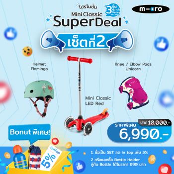 Mini Classic SuperDeal (SET 2) + เก็บไว้เป็นตัวอย่างการตั้งค่า