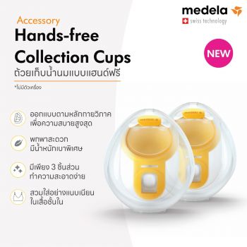 Medela Accessory Breast Milk Collection Cups ถ้วยเก็บน้ำนมแบบไร้มือจับ