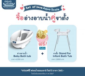 Aqua  Scale - Baby Bathtub - Bundle Set