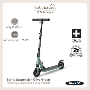 Micro Scooters รุ่น Sprite Suspension-Olive Green