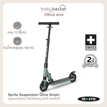 Micro Scooters รุ่น Sprite Suspension