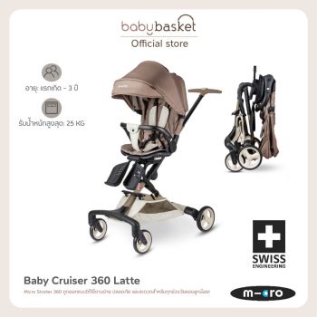 Micro Baby Cruiser 360 Latte รถเข็นเด็กปรับนอนได้ พับเล็ก