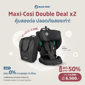 Maxi Cosi Car Seat Nomad Plus คาร์ซีทเด็กพับได้ สำหรับวัย15 เดือน - 4 ขวบ