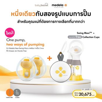 Medela New Swing Maxi : One Pump, Two Ways of Pumping