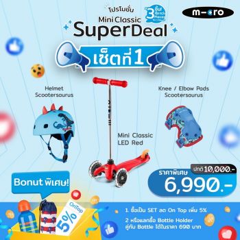 Mini Classic SuperDeal (SET 1) - เก็บไ้เป็นตัวอย่างการตั้งค่า