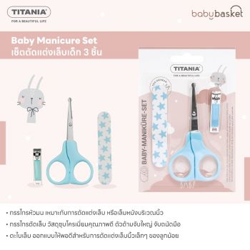 Titania Baby Manicure Set - เช็ตตัดแต่งเล็บเด็ก สีฟ้า